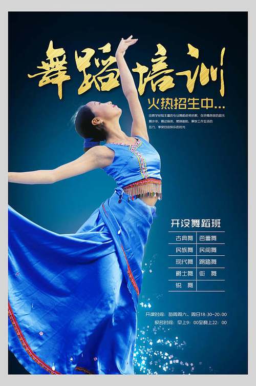 蓝色舞蹈民族舞培训招生——舞韵中华，传承之美