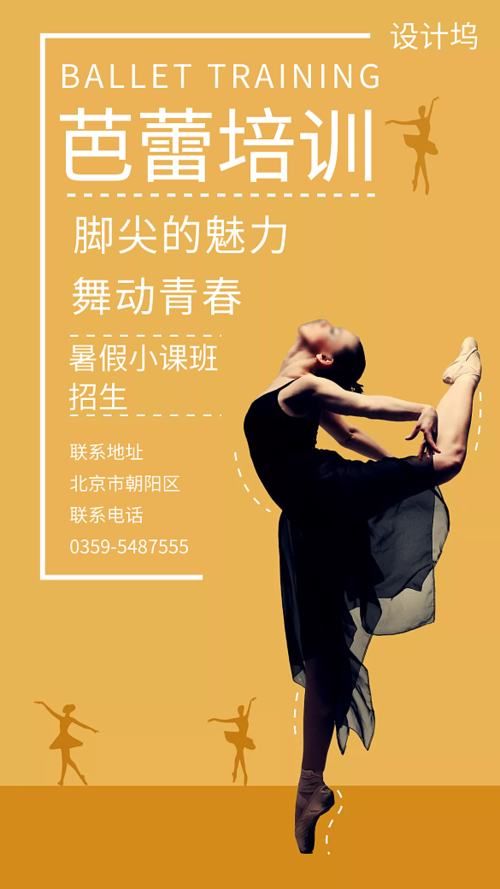 舞动人生，从这里开始——XX舞蹈培训中心春季招生