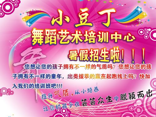 舞动童年，绽放梦想——走进小豆丁舞蹈艺术培训中心