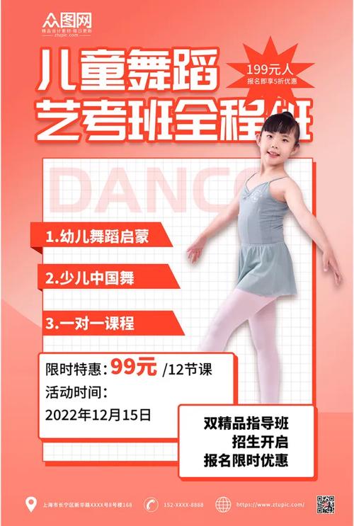 舞动未来 · 简约大气儿童舞蹈艺考班
